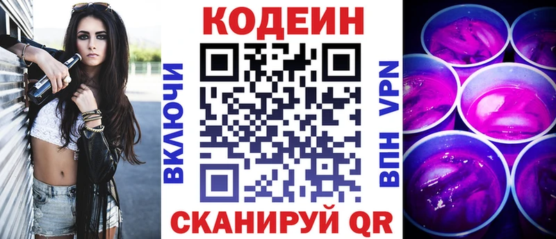 Codein Purple Drank  Купить закладки  Ардатов 